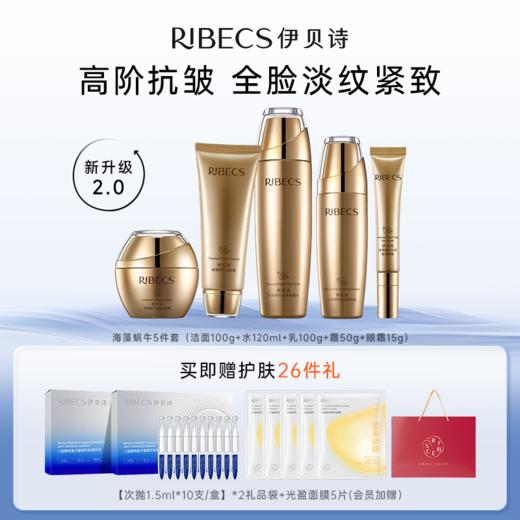 【官方】伊贝诗海藻蜗牛水乳套装补水保湿抗皱紧致护肤品套装官方正品女 商品图0