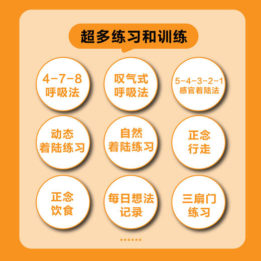 反焦虑心理学：写给普通人的心理自救手册 叁橙著反内耗心理学书籍认知行为疗法正念不焦虑反焦虑 商品图4