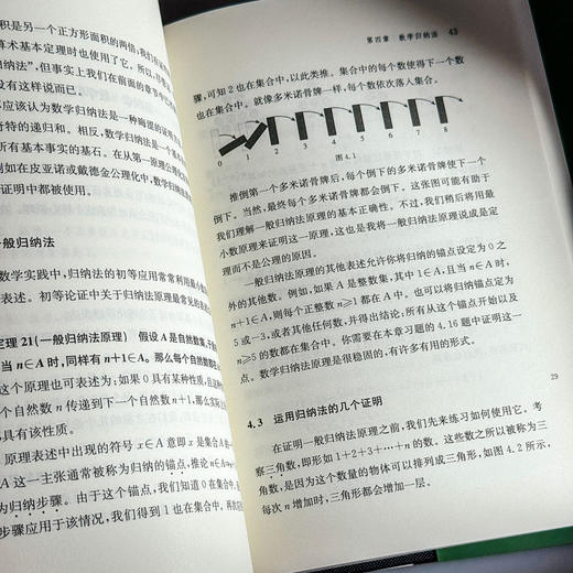 数学证明的艺术 启蒙数学文化译丛 商品图10