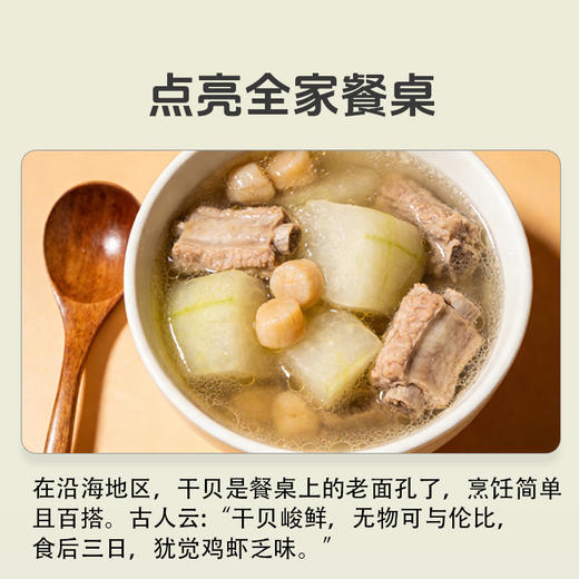 幸福原味-福建干贝淡晒无添加不齁可即食 商品图4