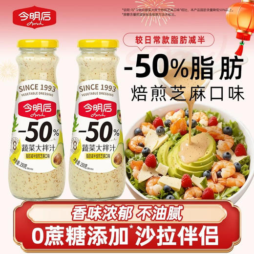 今明后蔬菜大拌汁脂肪减半焙煎芝麻味(248ml/瓶） 商品图2