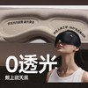 【26春夏新品】蕉下重力眼罩LC613 商品缩略图2