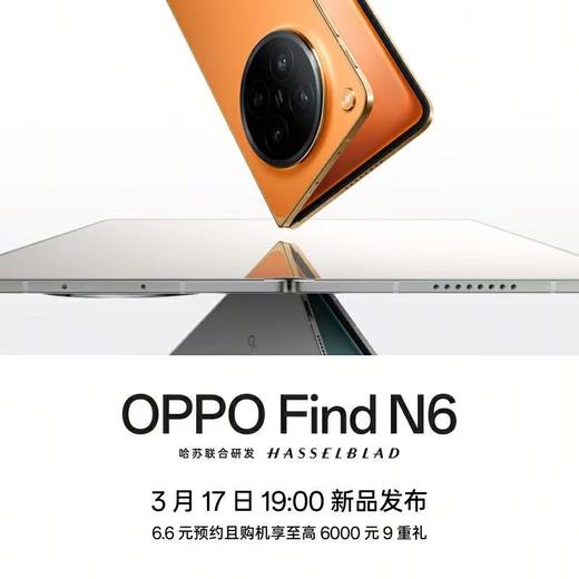【新品开售】OPPO Find N6 到店购机享200-300元补贴卷（补贴卷可作为VIP系列卷／回收卷／融合卷／配件卷/换新补贴/使用5选1） 商品图7