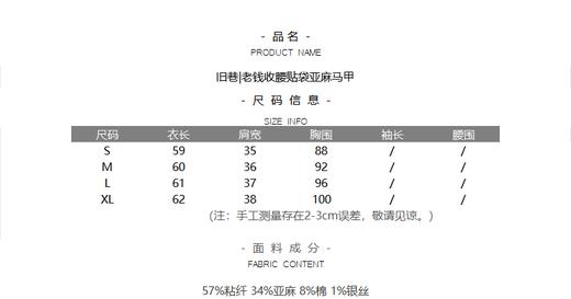 旧巷|老钱收腰贴袋亚麻马甲 商品图5