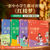 红楼梦来了！红楼故事里的少年成长课（全4册 ） 商品缩略图7