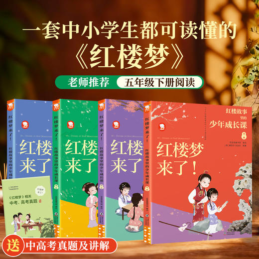 红楼梦来了！红楼故事里的少年成长课（全4册 ） 商品图7