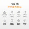 【新品开售】OPPO Find N6 到店购机享200-300元补贴卷（补贴卷可作为VIP系列卷／回收卷／融合卷／配件卷/换新补贴/使用5选1） 商品缩略图2