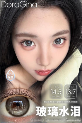 Doragina 玻璃水泪 Koko Black 14.5mm