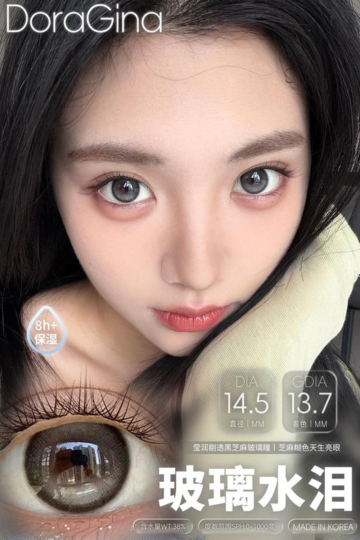 Doragina 玻璃水泪 Koko Black 14.5mm 商品图0