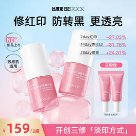 比度克匀净透光点涂精华修护泛红淡化痘后红印