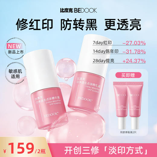 比度克匀净透光点涂精华修护泛红淡化痘后红印 商品图0