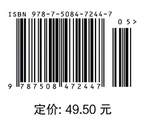 水土保持学 (高等学校水利学科专业规范核心课程教材·农业水利工程) 商品图3