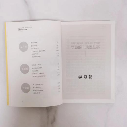 学霸的非典型往事 商品图2