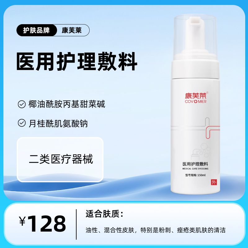 康芙莱医用护理敷料