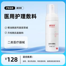 康芙莱医用护理敷料