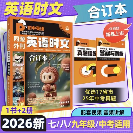 进阶英语 同源外刊 英语时文 合订本 商品图4
