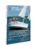 沿岸巡航入门 ASA 103中文版教材 商品缩略图0