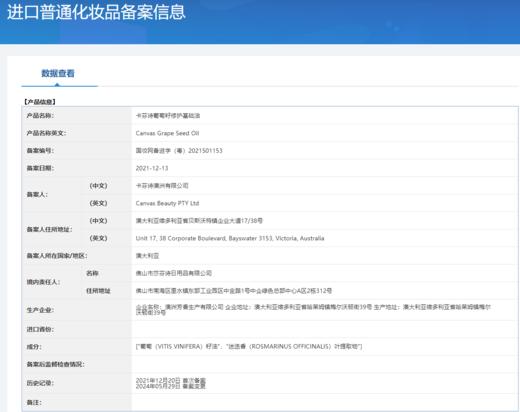 品牌直发 CANVAS 卡芬诗 葡萄籽修护基础油 250mL 商品图5