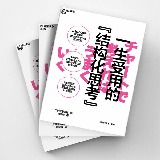 一生受用的“结构化思考”  硬核内容+实战练习题  提高工作效率 商品图3