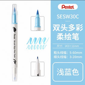 派通彩色双头柔绘笔SESW30C-T136