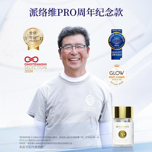 博奥真Bioagen 派络维Pro升级版周年纪念款-柏岁维单瓶装（60粒/瓶） 商品图1