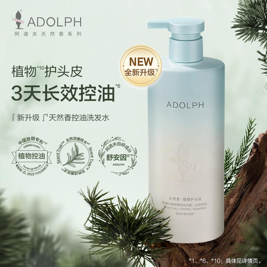 [王一博推荐] 天然香系列植物香氛(头皮控油)洗发露400ml/618ml 商品图0