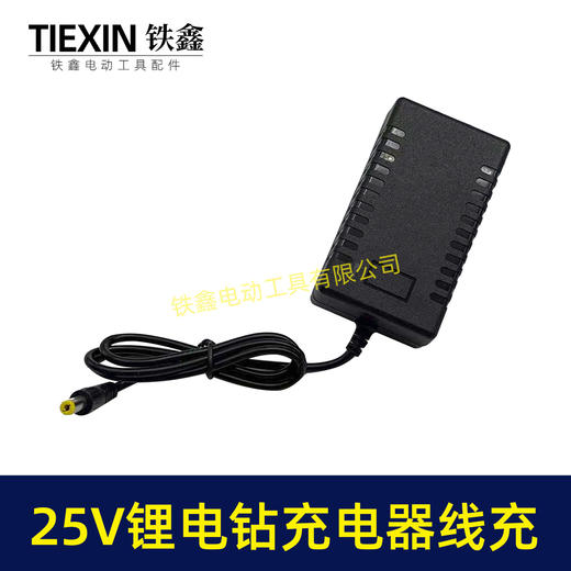 【货号05815】25V锂电钻充电器线充锂电钻配件充电钻充电器 商品图1