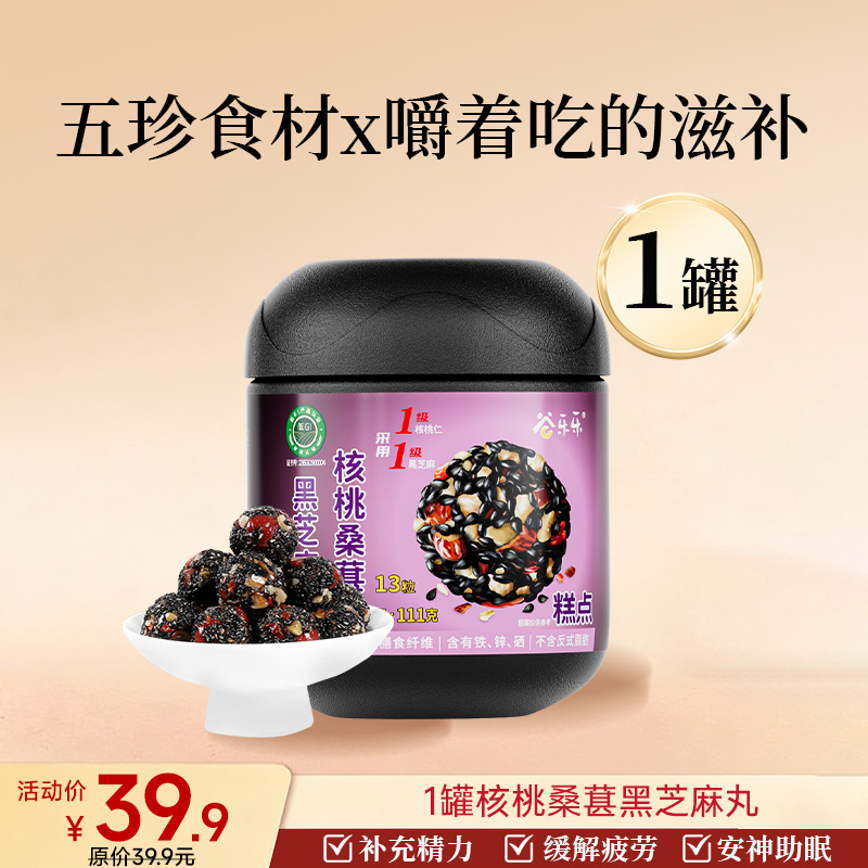 爆款-桑葚黑芝麻丸 111克  13粒/罐