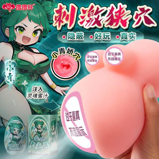 青白蛇之恋 大爽蛋 飞机杯倒模 商品图6