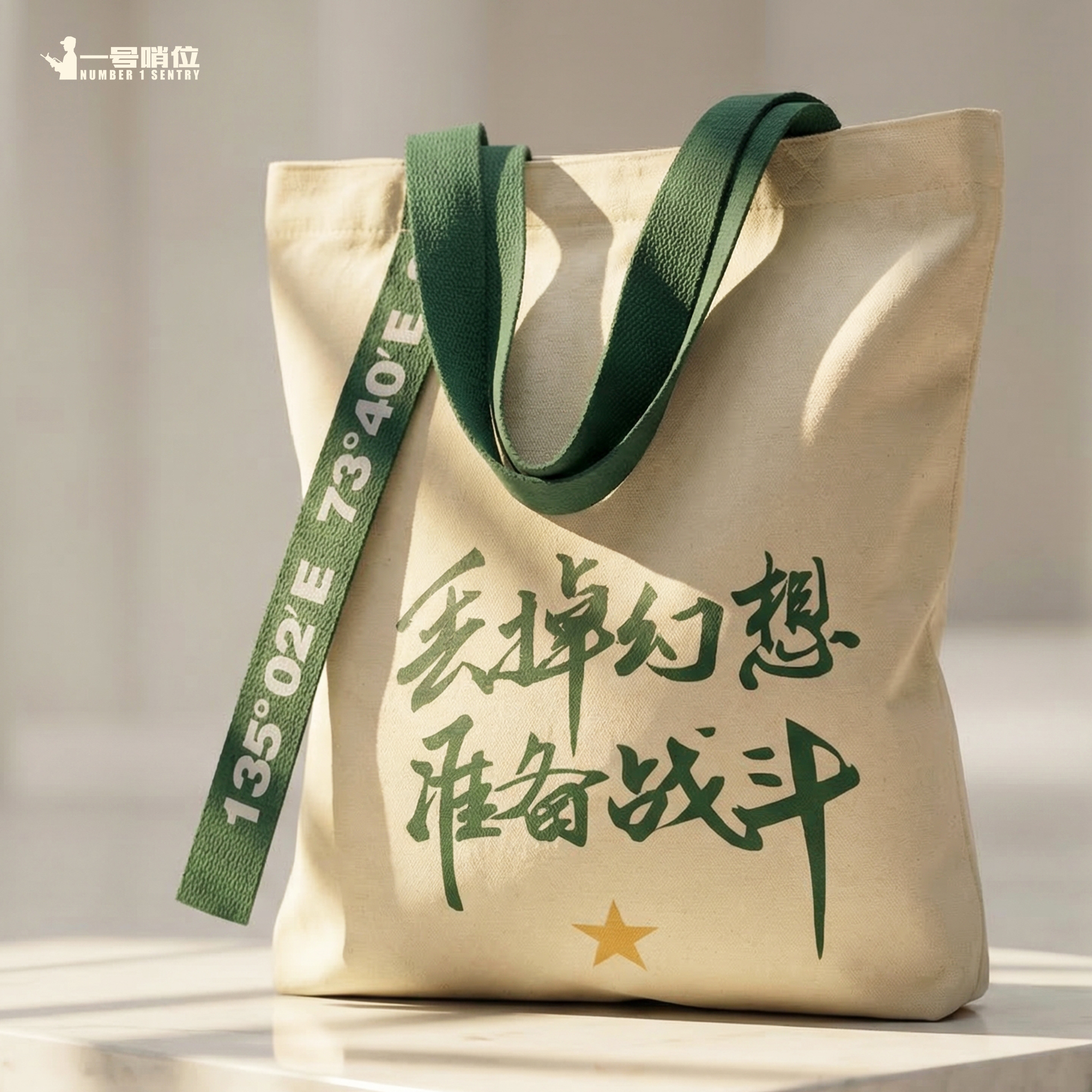 【创意飘带帆布包哨位原创】丢掉幻想准备战斗单肩包手拎包飘带创意款有开口拉链有内袋y