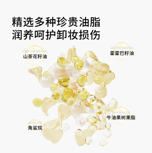 肤见卸妆油40粒/袋，采用山茶花油与植物油脂精研而成，温和清洁不刺激，适合敏感肌使用。以油溶油原理快速乳化彩妆残留，洁净同时滋养肌肤 商品图3