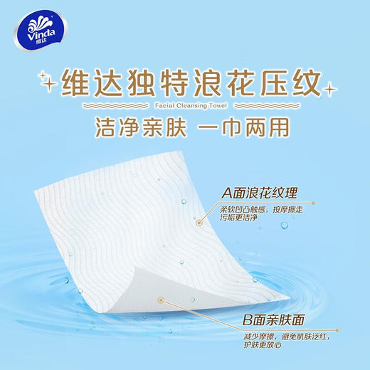 维达初肌秘密洗脸巾60*3抽V1182（180*200*60抽） 商品图2