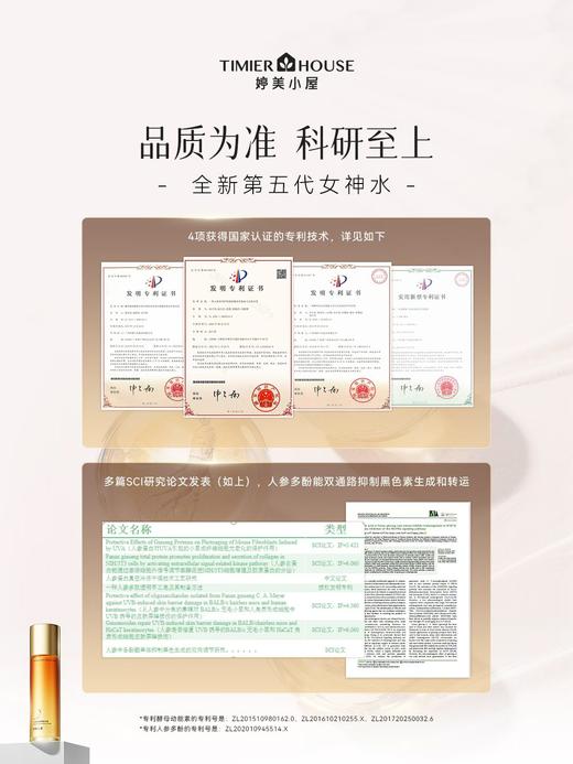 婷美小屋人参酵母焕亮精华露 祛黄提亮 均匀肤色 敏肌适用（2026版）230ml 商品图10