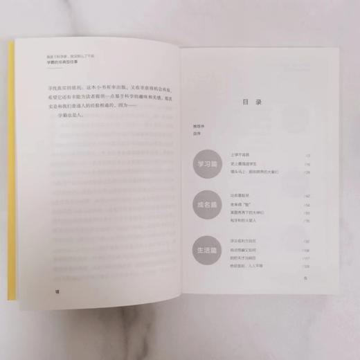 学霸的非典型往事 商品图1