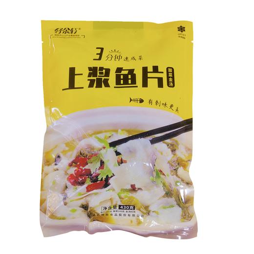 【兵兵有礼】产地直发 丹江口好余轩上浆鱼片金汤酸菜鱼片（250克鱼片+100克酸菜+80克金汤包）袋装 430g/袋（全国包邮，部分地区除外） 商品图1