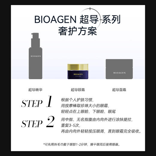 博奥真超导眼霜 单瓶装（18g/瓶）（一般贸易版本） 商品图3