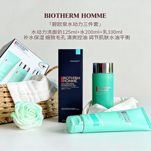 法国碧欧泉水动力男士三件套装 商品图0