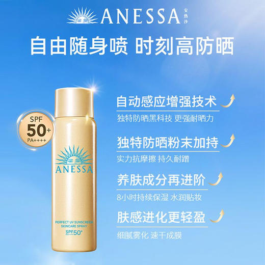 【买一送一】ANESSA安热沙安耐晒智感倍护防晒喷雾60g*2 SPF50+ 防汗防水防紫外线清爽速成膜户外便携 商品图1