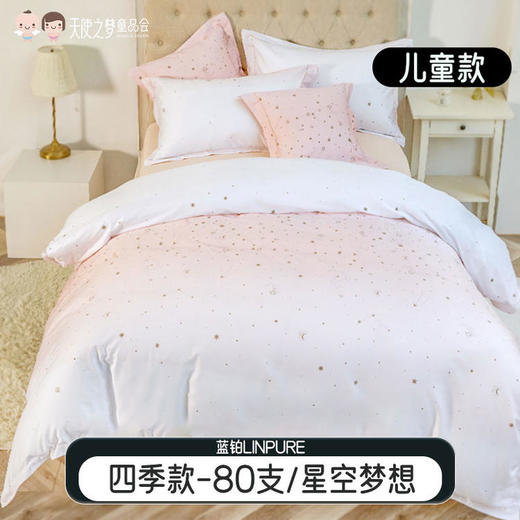 【代发】80支 星空梦想  蓝铂儿童四件套纯棉（尺寸为被罩尺寸） 商品图0