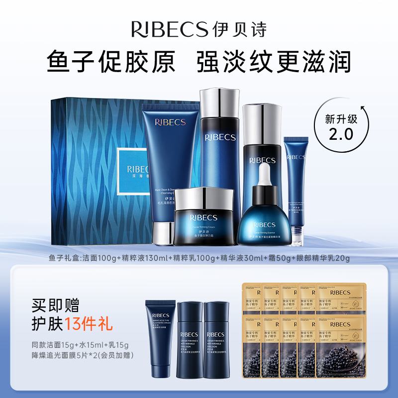 【官方】伊贝诗鱼子蛋白弹力修护奢宠套装 淡纹补水保湿提拉紧致官方正品女（充值下单更优惠）