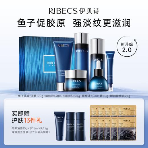【官方】伊贝诗鱼子蛋白弹力修护奢宠套装 淡纹补水保湿提拉紧致官方正品女（充值下单更优惠） 商品图0