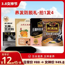 南方黑芝麻养发防脱礼拍1发4