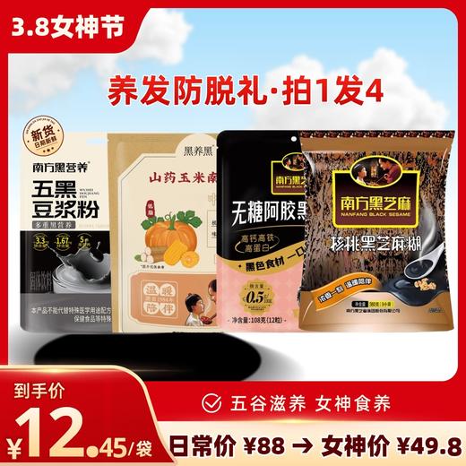 南方黑芝麻养发防脱礼拍1发4 商品图0