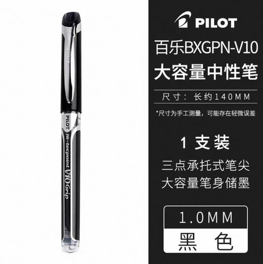 百乐BXGPN-V10-B威宝走珠笔1.0（黑）护手胶 商品图0