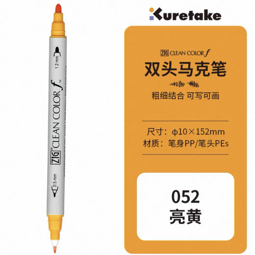 吴竹 ZIG CLEAN COLOR f 双头水性马克笔 TCS-6000T-052 明黄色 商品图0