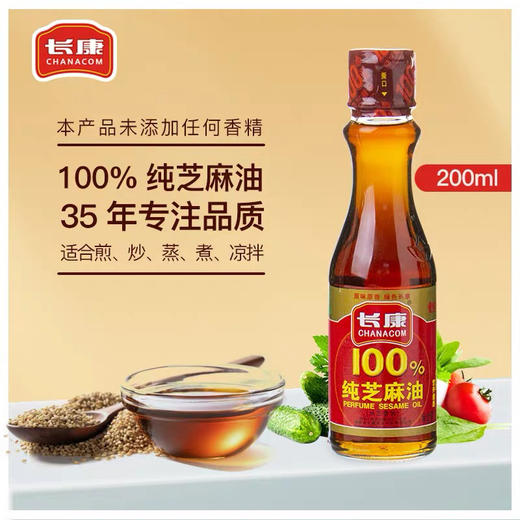 长康100%纯芝麻油（200ml/瓶） 商品图2