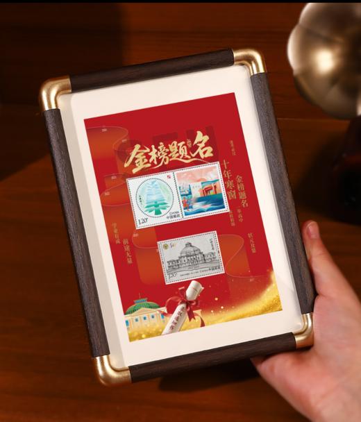 金榜题名邮票摆件 南大 东大 清华 北大 商品图0