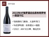 法国勃艮第2022年AF格罗酒庄伯恩布奇罗特一级园黑皮诺干红 商品缩略图0