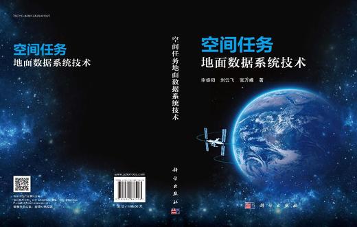 空间任务地面数据系统技术 商品图3