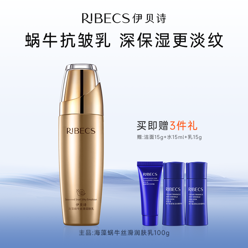 【官方】伊贝诗海藻蜗牛丝滑润肤乳液弹润保湿补水精华乳护肤品官方正品女